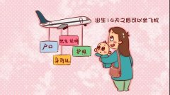 俄罗斯试管刚出生的宝宝坐飞机该注意什么？